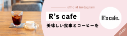 R's Cafe公式instagram